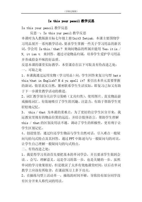 Isthisyourpencil教学反思（精简版）
