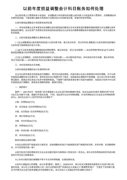 以前年度损益调整会计科目账务如何处理