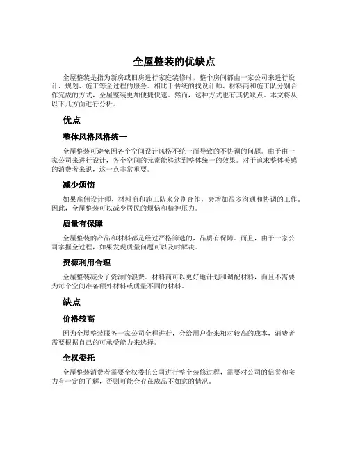 全屋整装的优缺点