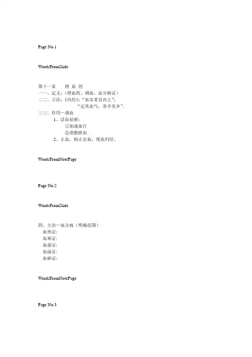 中医方剂学-理血剂
