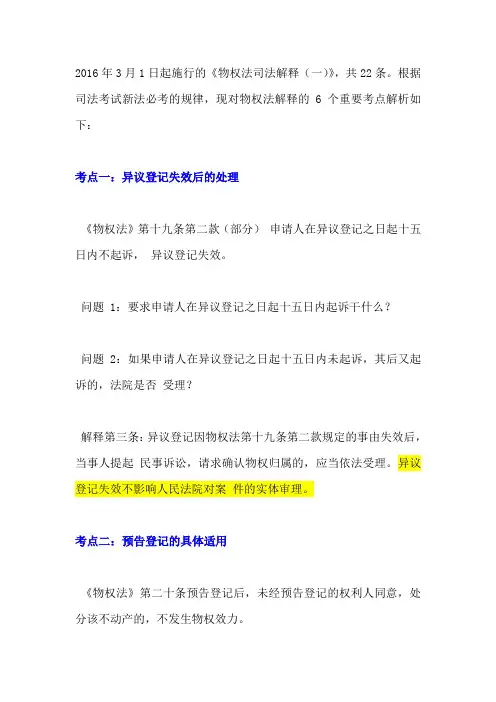 2016物权法