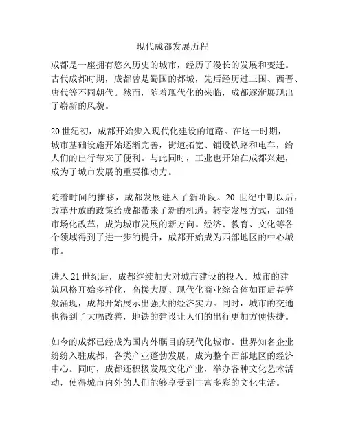 现代成都发展历程