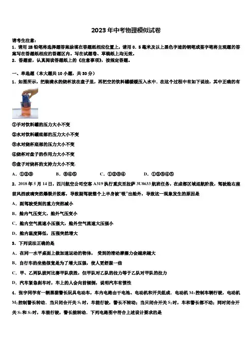 湖南省师大附中博才实验中学2022-2023学年中考物理考试模拟冲刺卷含解析