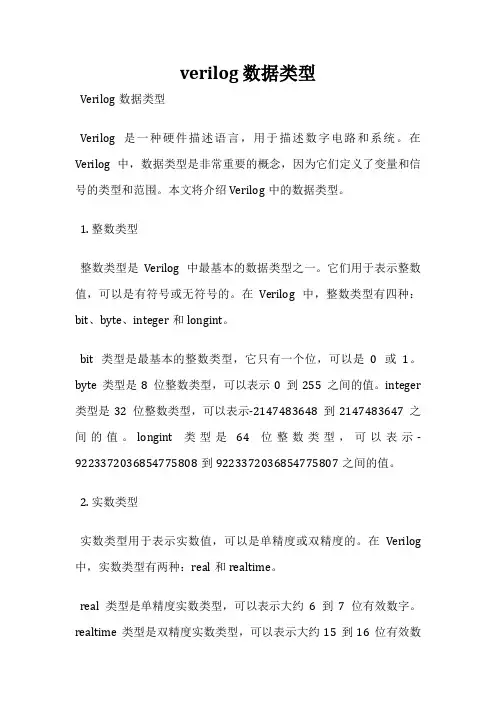 verilog 数据类型