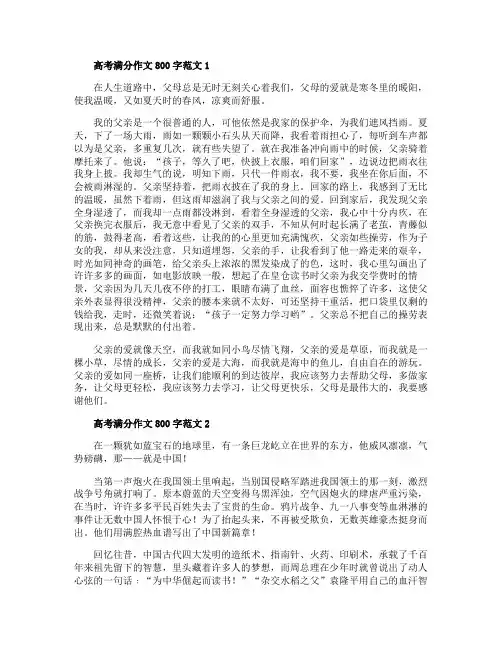 2020高考满分作文800字范文