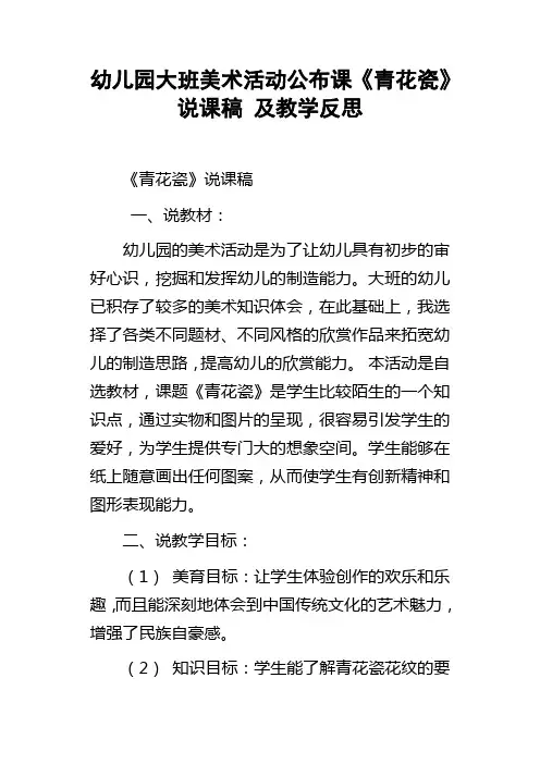 幼儿园大班美术活动公布课青花瓷说课稿及教学反思