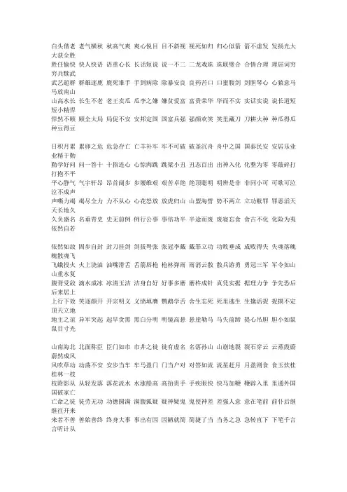 白日依山尽,黄河入海流,欲穷千里目,更上一层楼(成语接龙)(黑体字开始