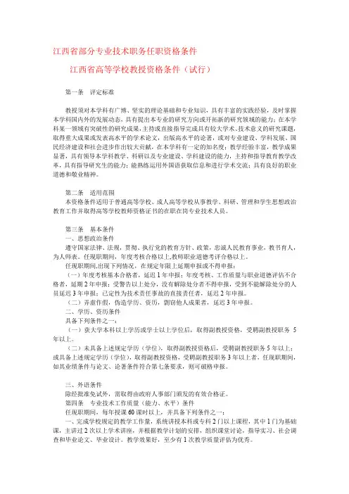 江西省部分专业技术职务任职资格条件.doc