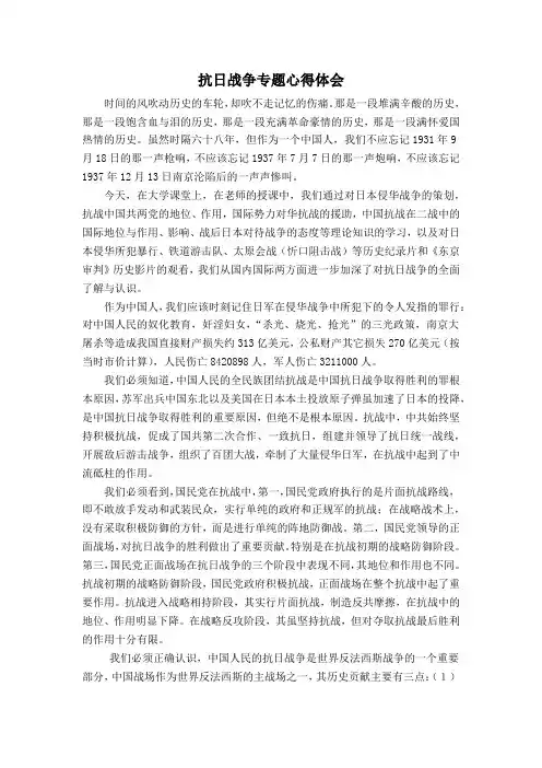 抗日战争专题心得体会 11