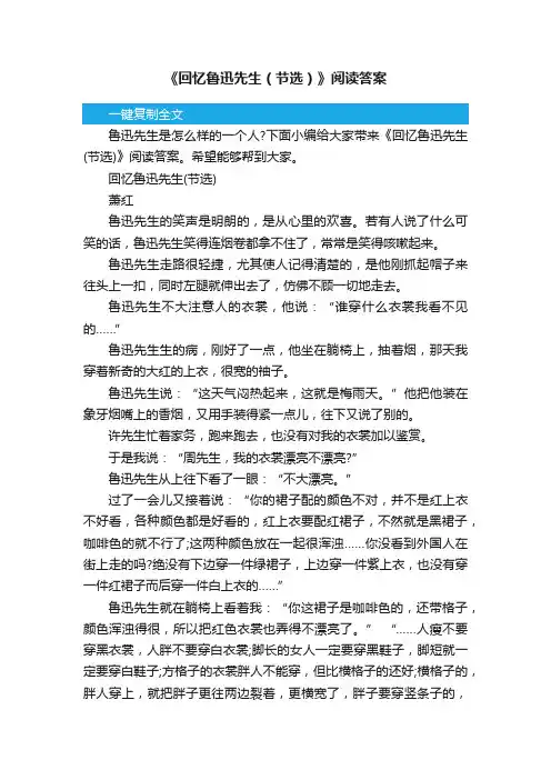 《回忆鲁迅先生（节选）》阅读答案
