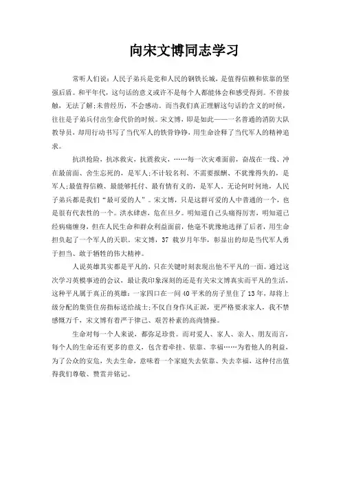 宋文博