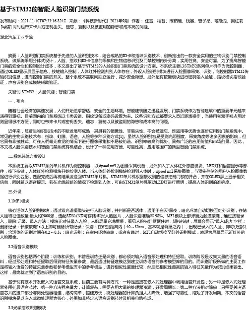 基于STM32的智能人脸识别门禁系统