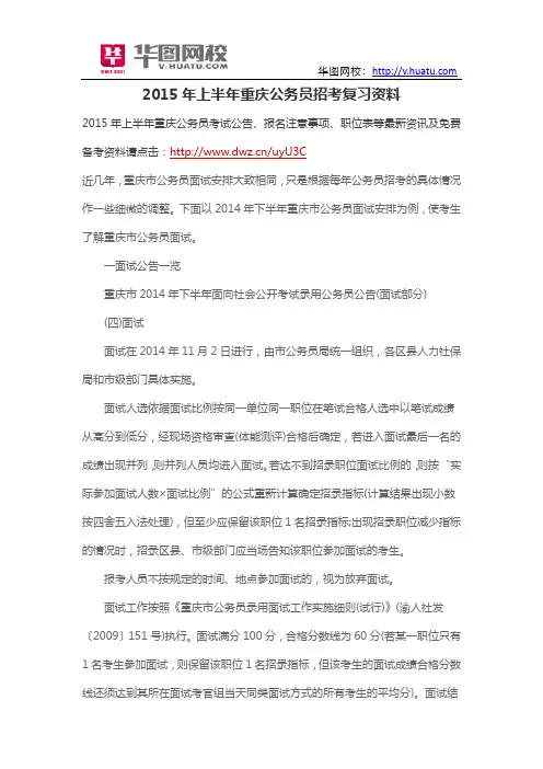 2015年上半年重庆公务员招考复习资料