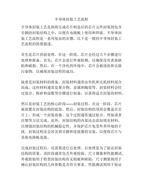 半导体封装工艺流程