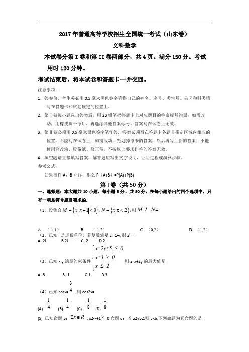 2017年山东省高考文科数学文真题试题含答案