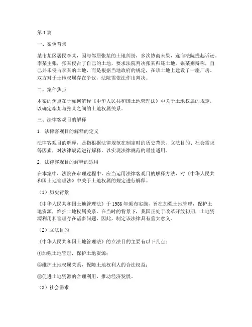 法律客观目的解释的案例(3篇)