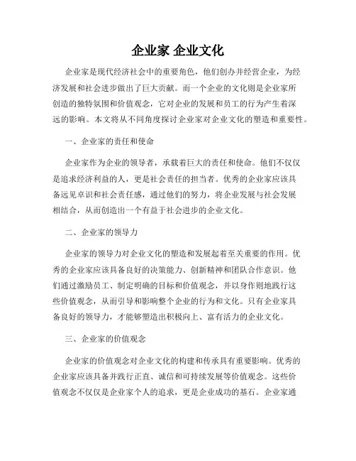 企业家 企业文化