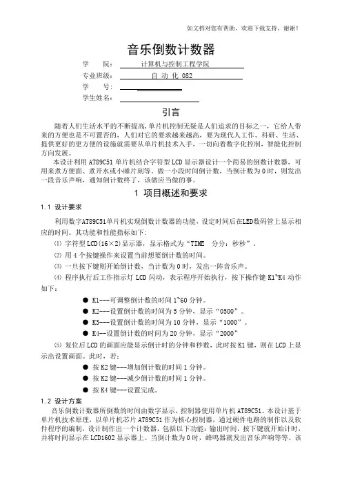 音乐倒数计数器