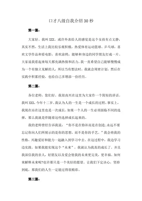 口才八级自我介绍30秒