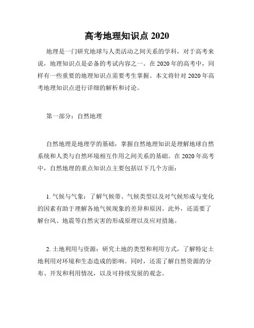 高考地理知识点2020