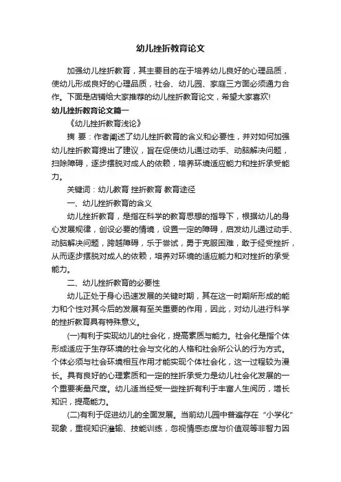 幼儿挫折教育论文