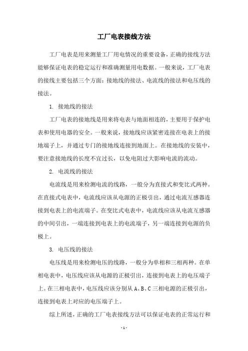 工厂电表接线方法