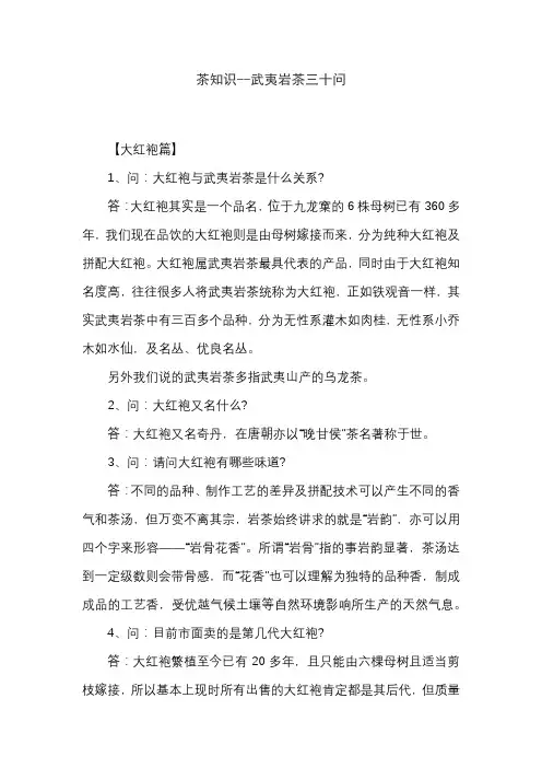 茶知识--武夷岩茶三十问