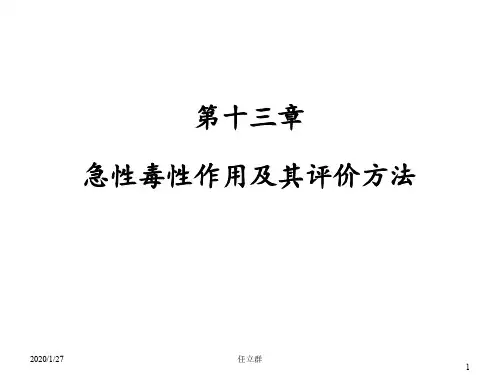 20121015终版急性毒性试验
