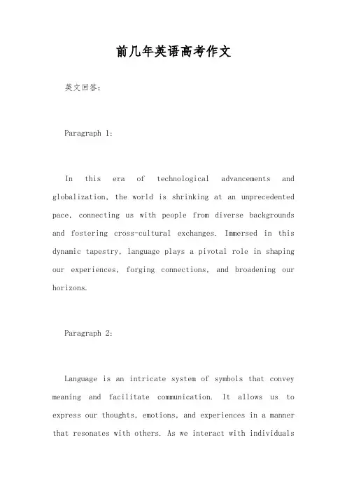 前几年英语高考作文