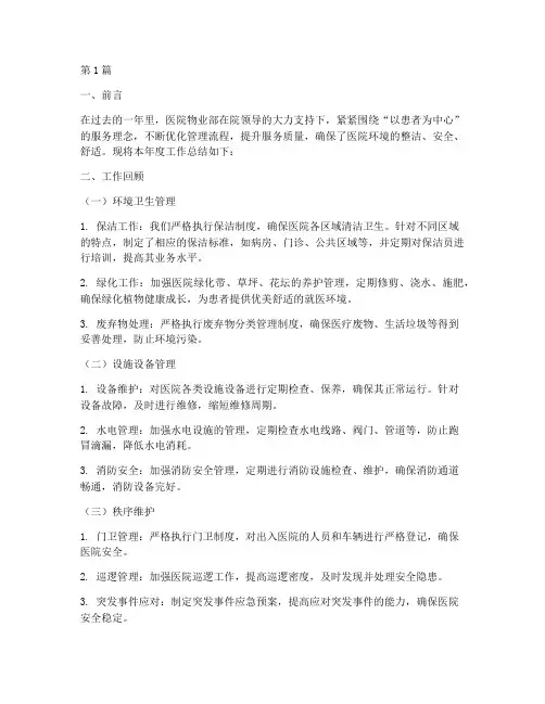 医院物业部年度总结(3篇)