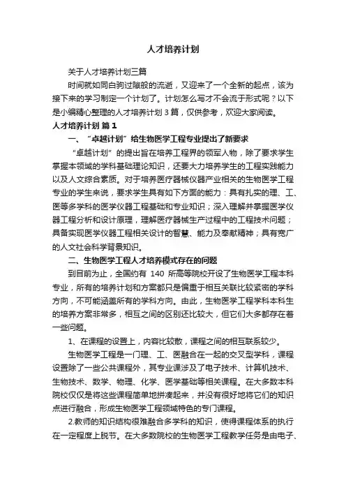 人才培养计划