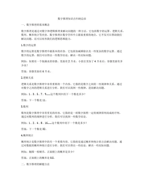 数字推理知识点归纳总结