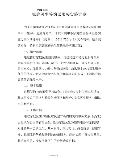 家庭医生签约服务签约方案说明