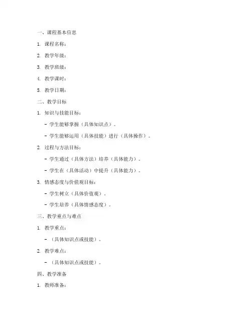 课例教案设计模板