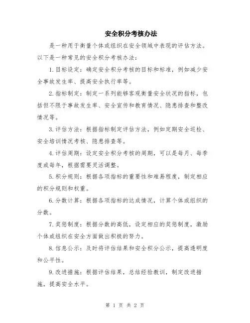 安全积分考核办法