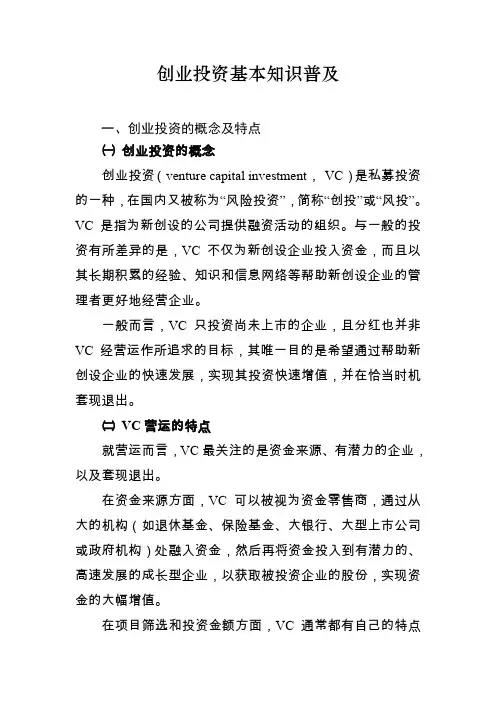 创业投资基本知识普及