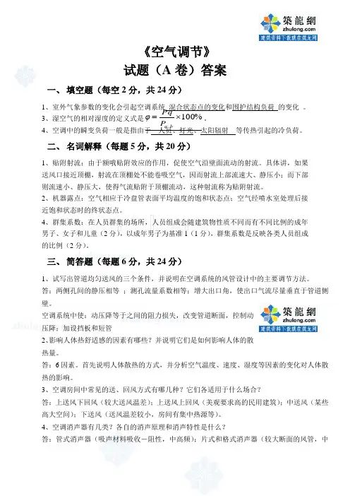 空气调节考试题及答案