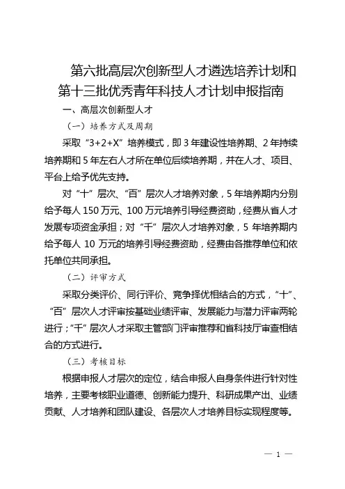 优秀青年科技人才计划申报指南