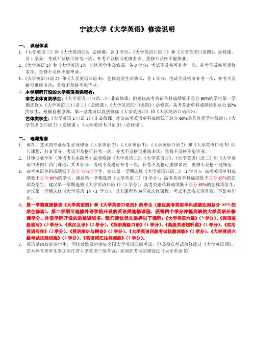 宁波大学《大学英语》学习指南