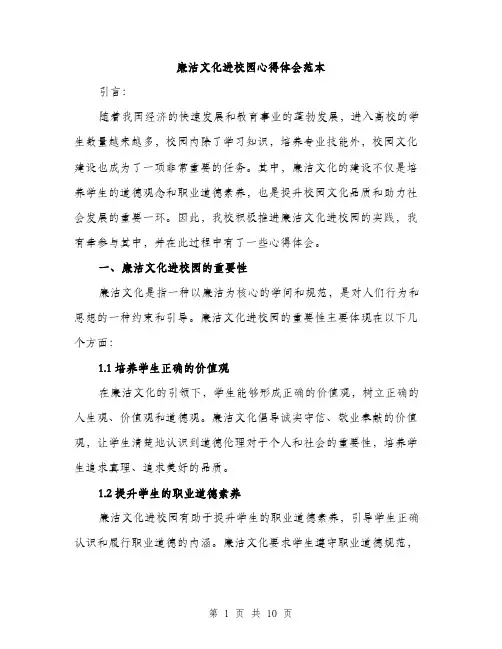 廉洁文化进校园心得体会范本