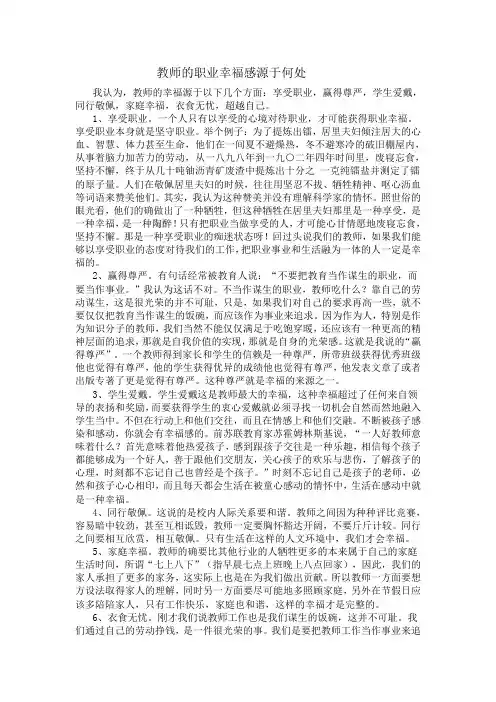 教师的职业幸福感源于何处