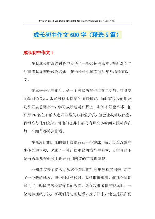 成长初中作文600字(精选5篇)