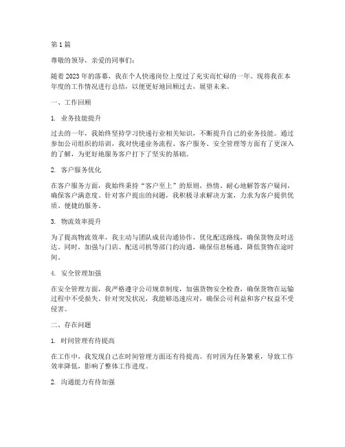 年度总结报告个人快递(3篇)