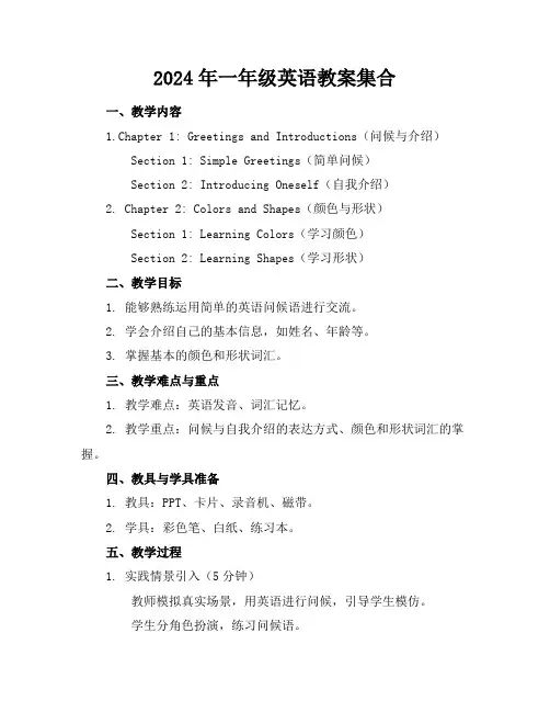 2024年一年级英语教案集合