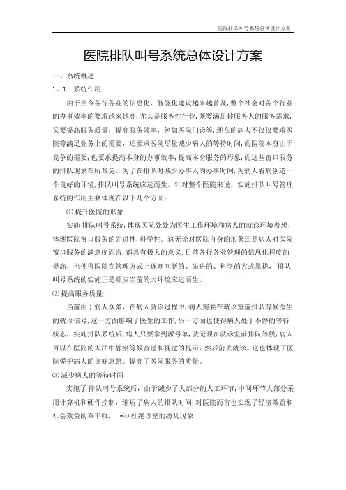排队叫号系统解决方案