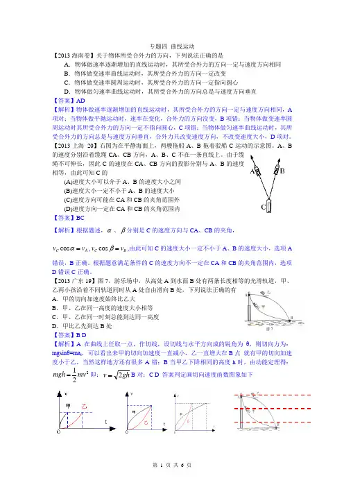 专题四 曲线运动