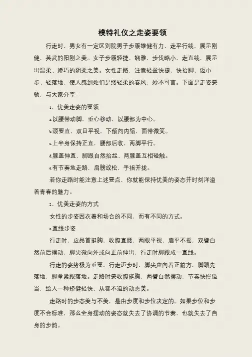 模特礼仪之走姿要领