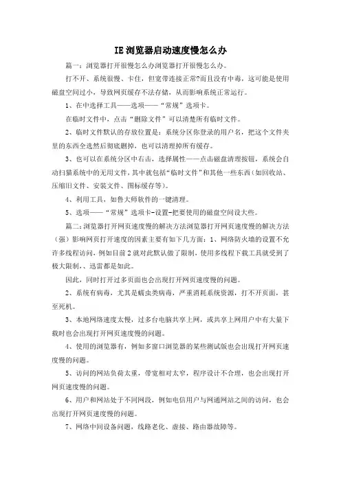 最新-IE浏览器启动速度慢怎么办 精品