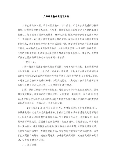 八年级生物会考复习方法