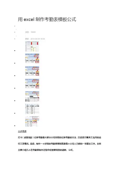 用excel制作考勤表模板公式